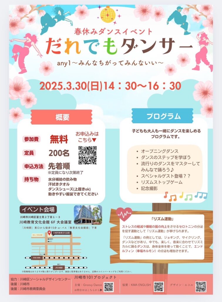 春休みダンスイベント「だれでもダンサー」
