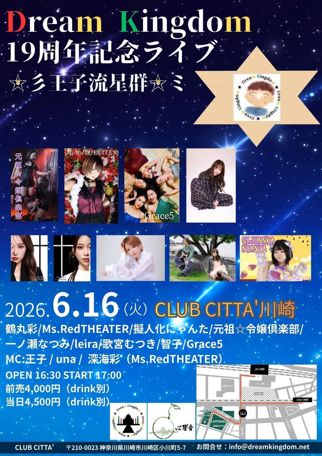 Dream Kingdom19周年記念ライブ ☆彡王子流星群☆
