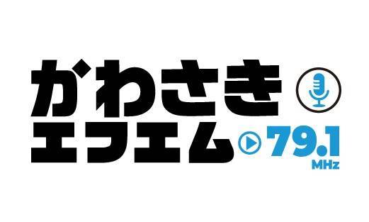 かわさきFM 79.1MHz