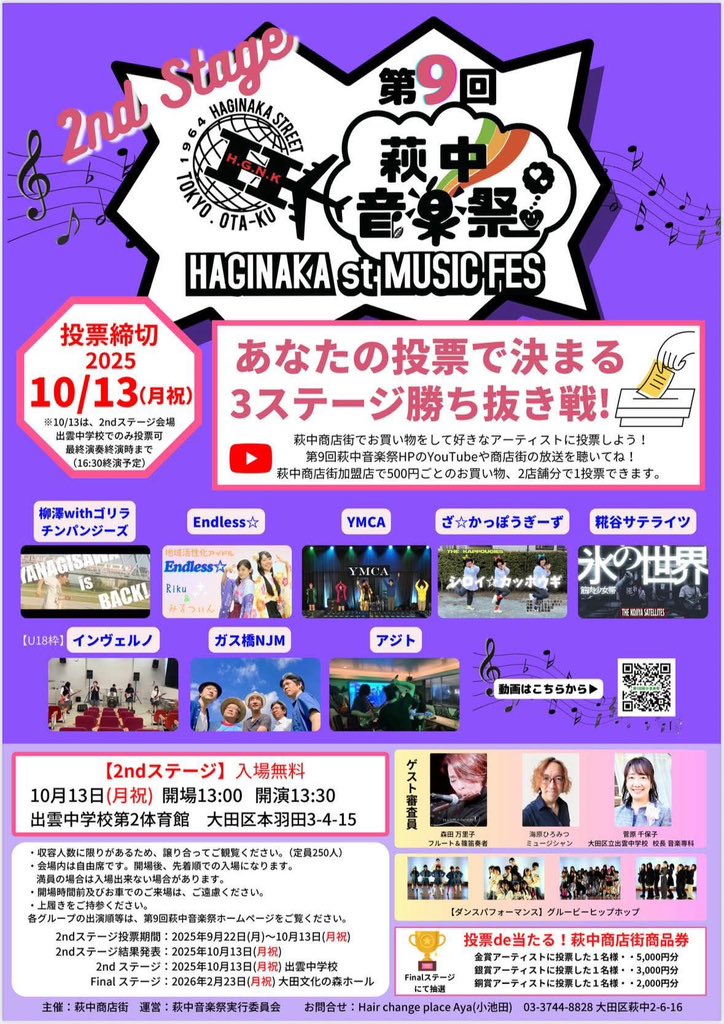 第９回萩中音楽祭～2ndStage～