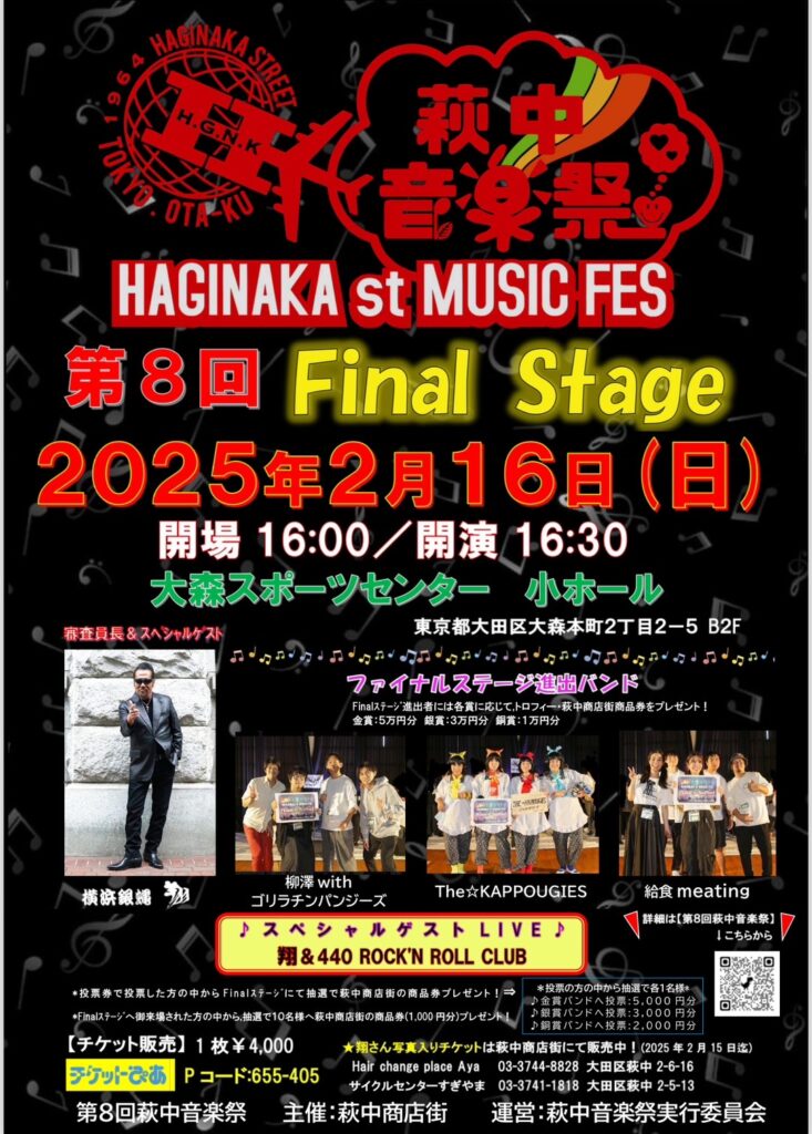 第８回萩中音楽祭