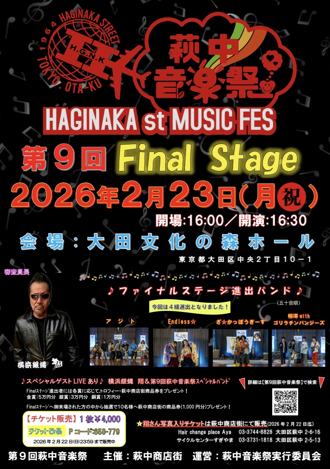 第9回萩中音楽祭～FinalStage～