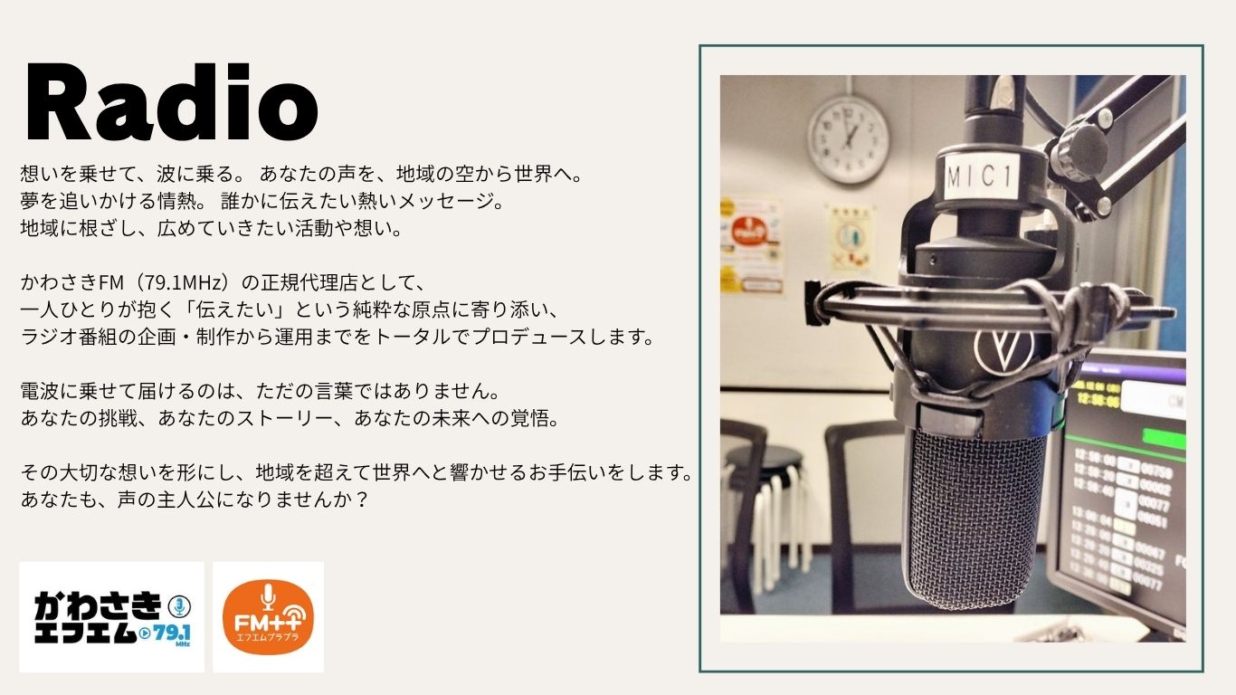 ラジオ番組情報