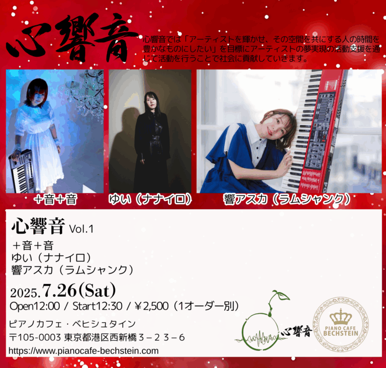 心響音 Vol.1