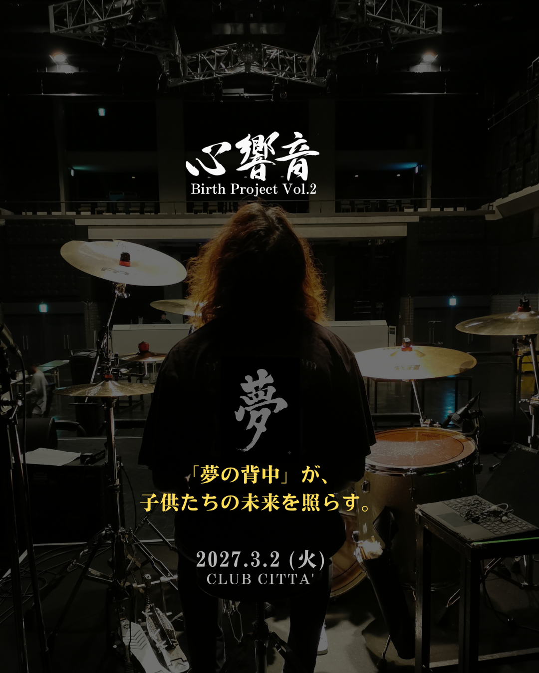 心響音 Birth Project Vol.2