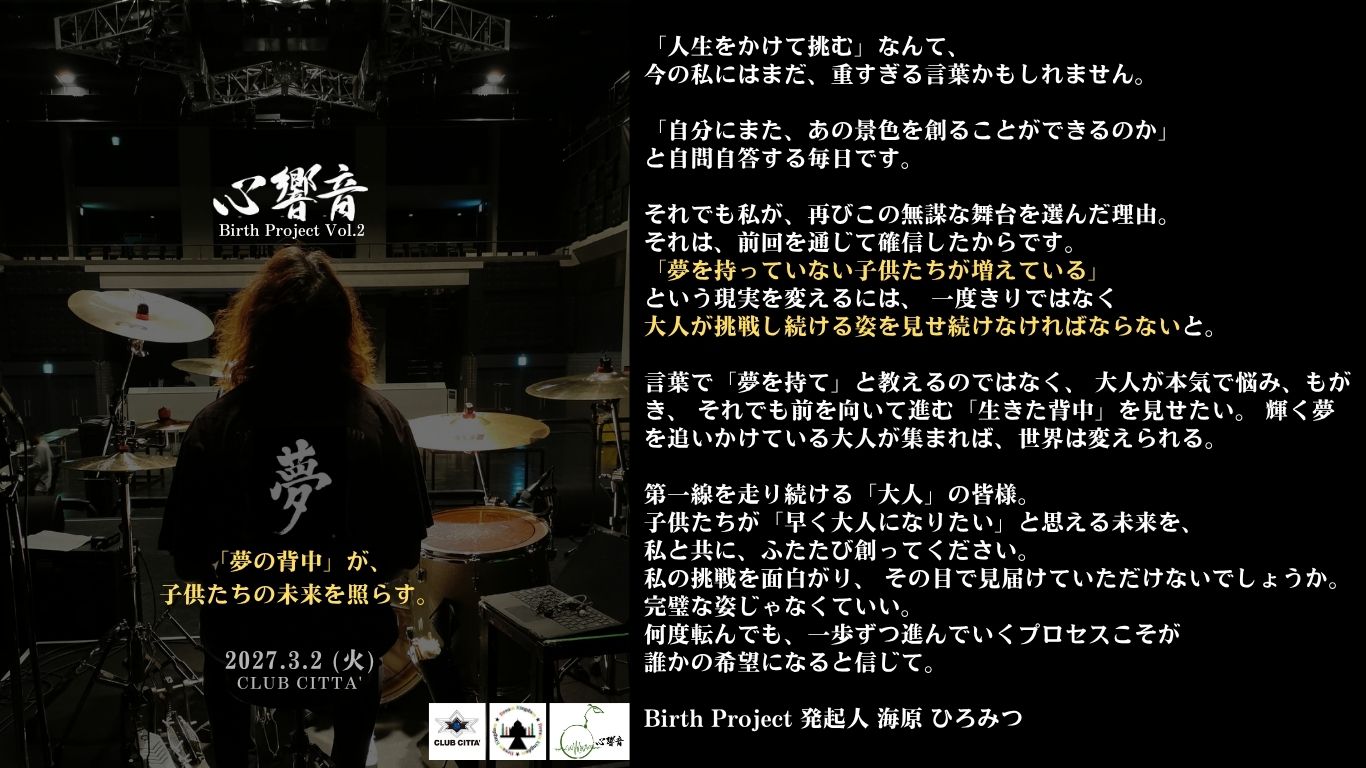 心響音 Birth Project Vol.2