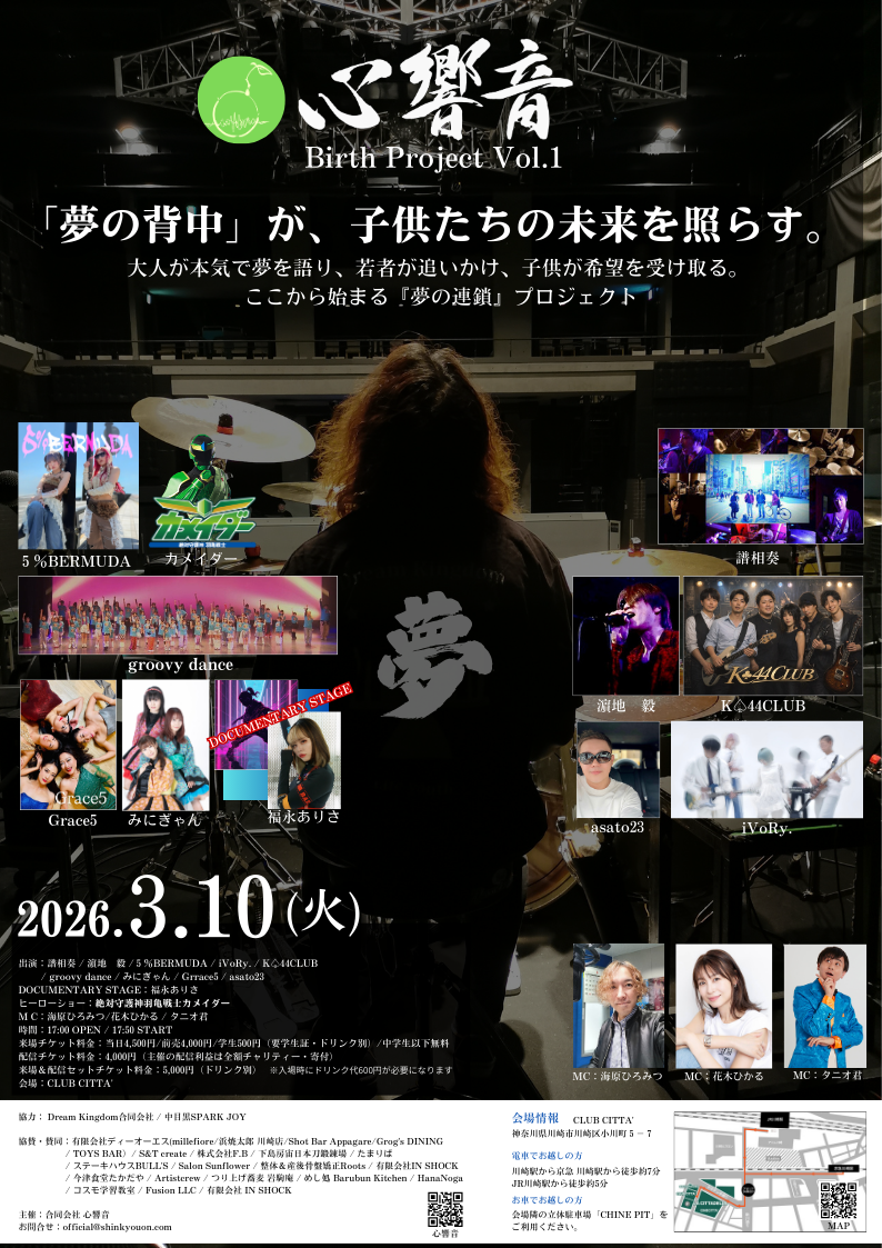 心響音 Birth Project Vol.1